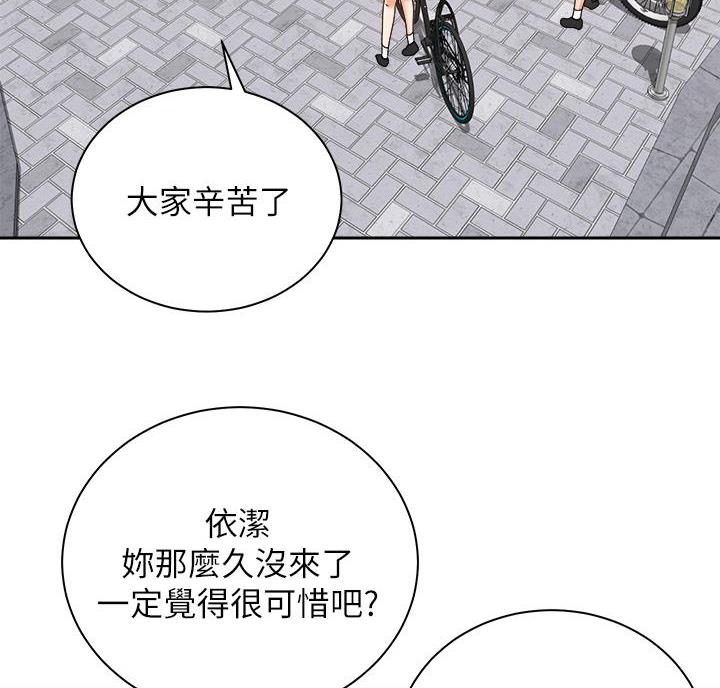 骑单车的爱好好吗漫画,第48话2图