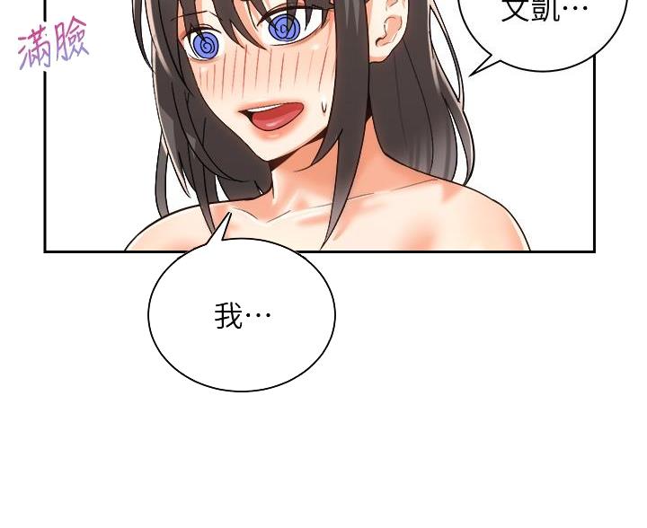 骑单车的爱好好吗漫画,第44话2图