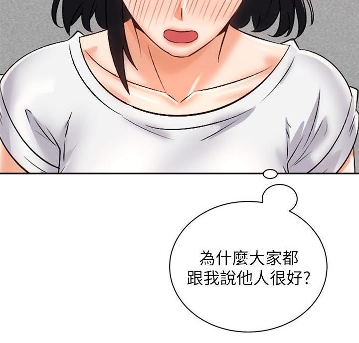 骑单车的爱好好吗漫画,第48话2图
