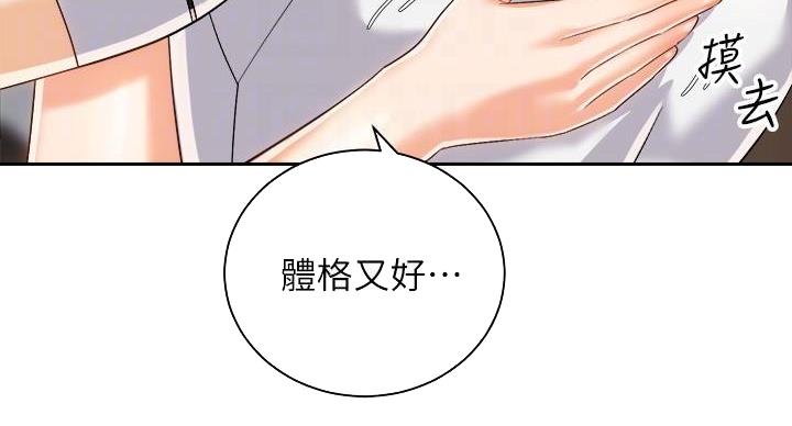 骑乘之王漫画,第41话2图