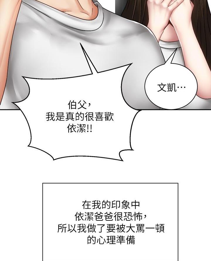 骑乘位和坐位区别漫画,第74话1图