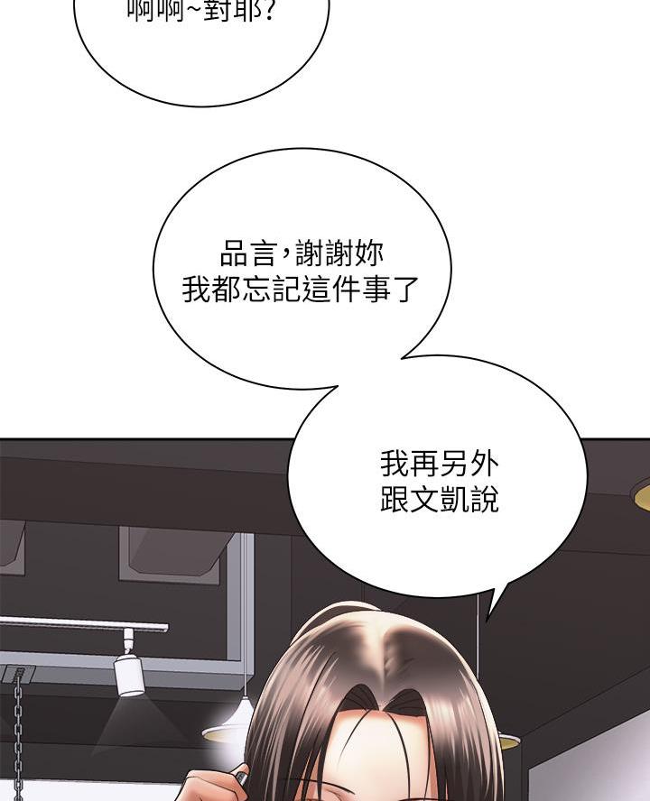骑乘爱好会漫画,第57话2图