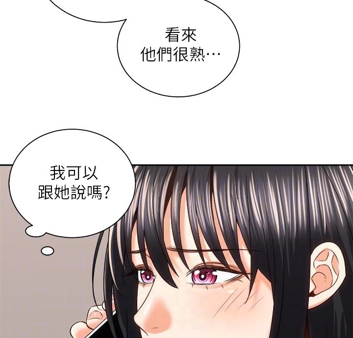 骑单车的爱好好吗漫画,第47话2图