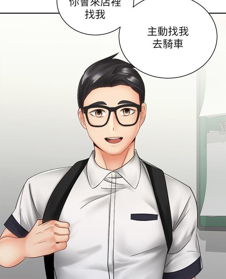 骑单车的爱好好吗漫画,第68话2图
