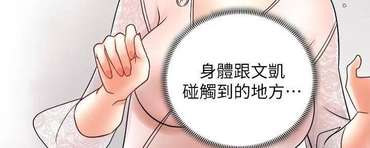 骑单车的爱好好吗漫画,第32话1图