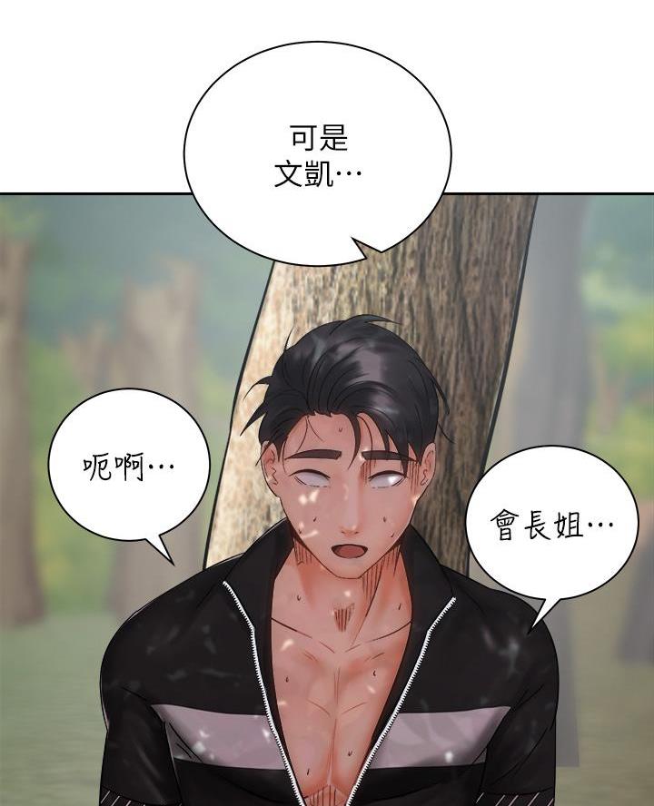 骑乘爱好会漫画,第64话2图