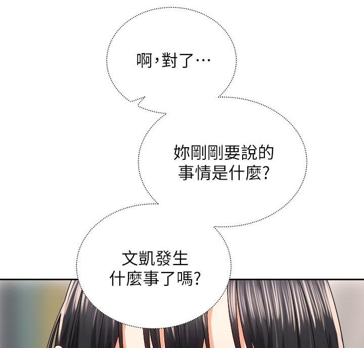 骑单车的爱好好吗漫画,第47话1图