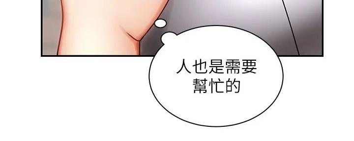 骑乘爱好会漫画,第9话2图