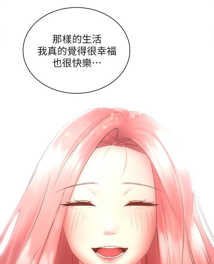 骑单车的爱好好吗漫画,第73话1图