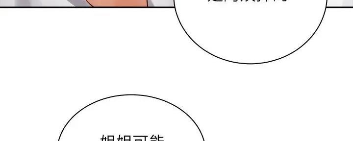 骑单车的爱好好吗漫画,第27话2图