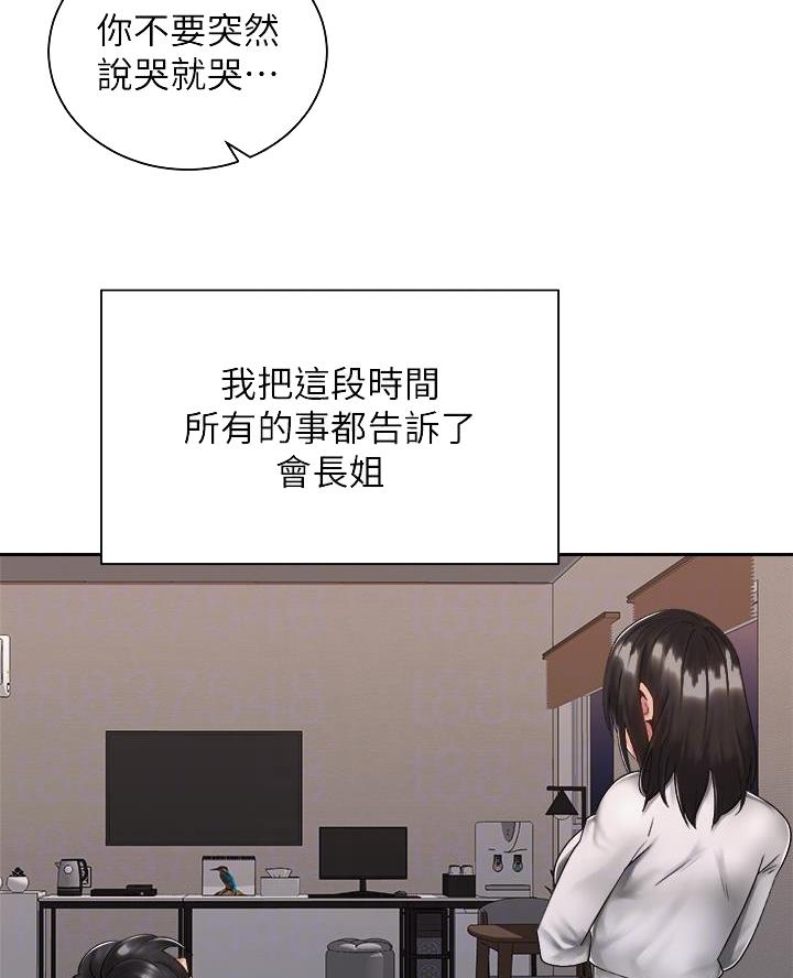 骑乘爱好会漫画,第65话1图