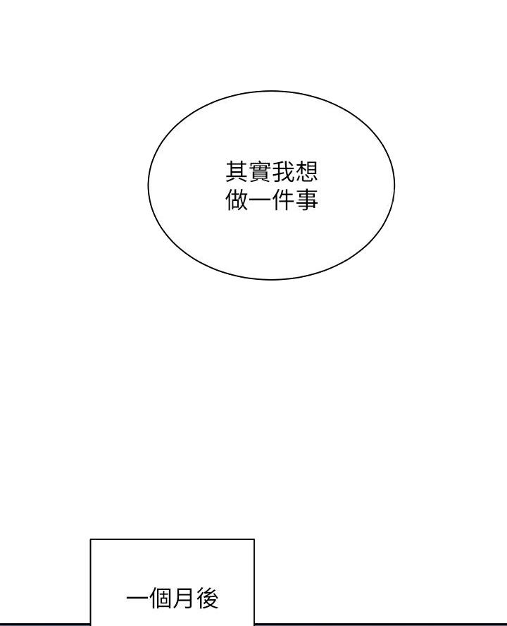 骑单车的爱好好吗漫画,第74话2图