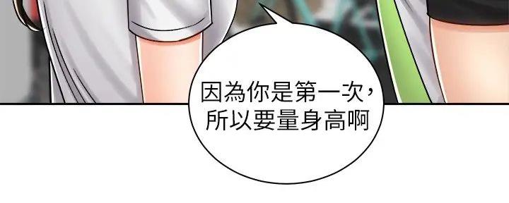 骑单车的爱好好吗漫画,第18话1图