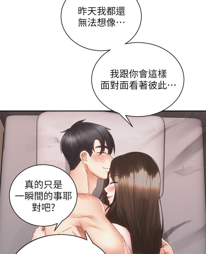 骑单车的爱好好吗漫画,第71话2图