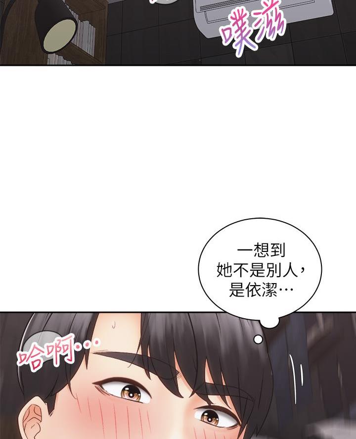 骑乘爱好会漫画,第71话2图