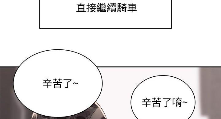 骑乘爱好会漫画,第39话2图