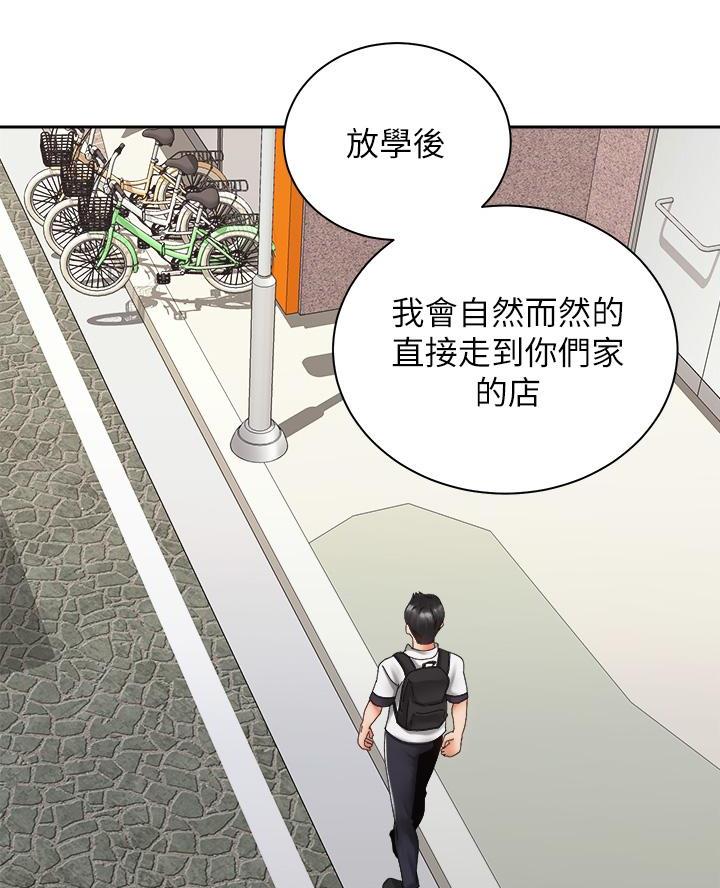 骑乘女王漫画,第68话2图