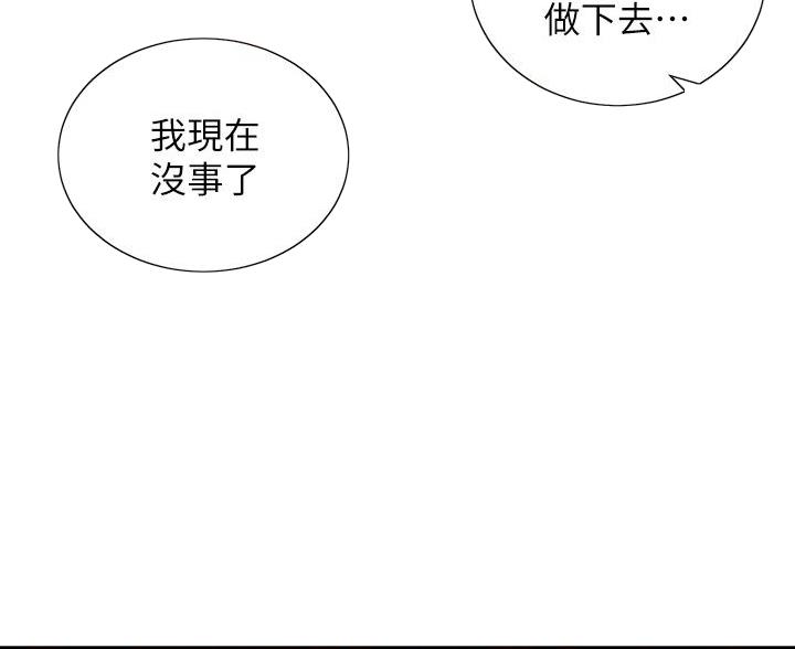 骑单车的爱好好吗漫画,第43话1图