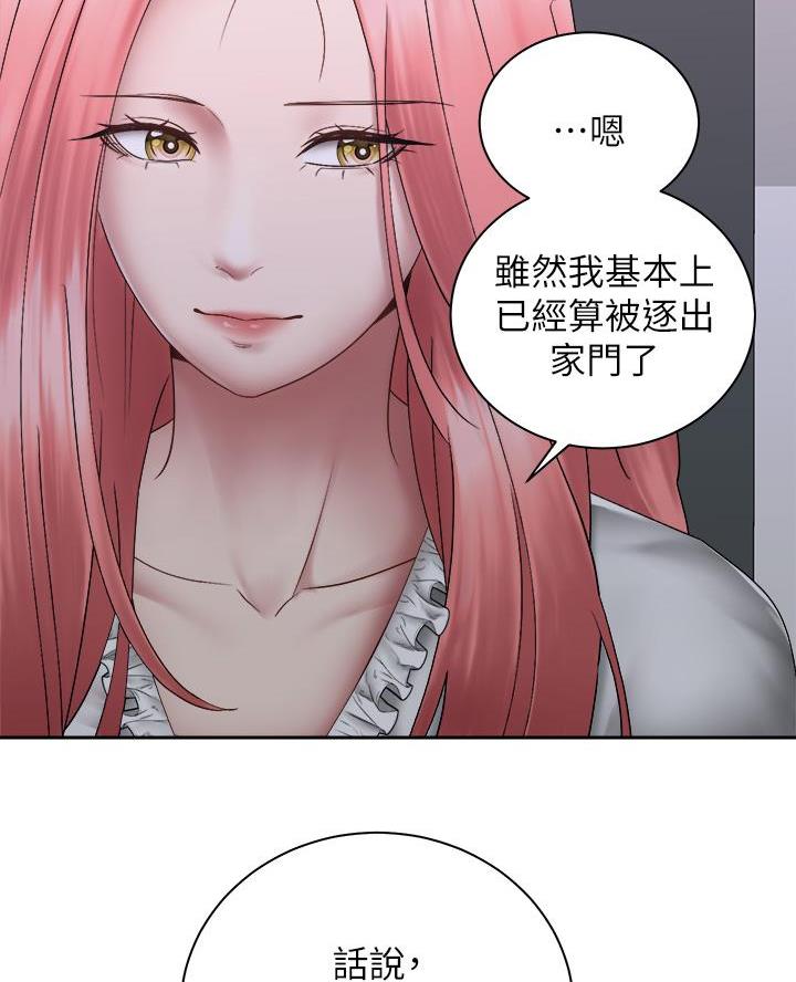 骑乘位的好处漫画,第73话1图