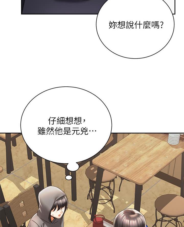 骑单车的爱好好吗漫画,第57话2图