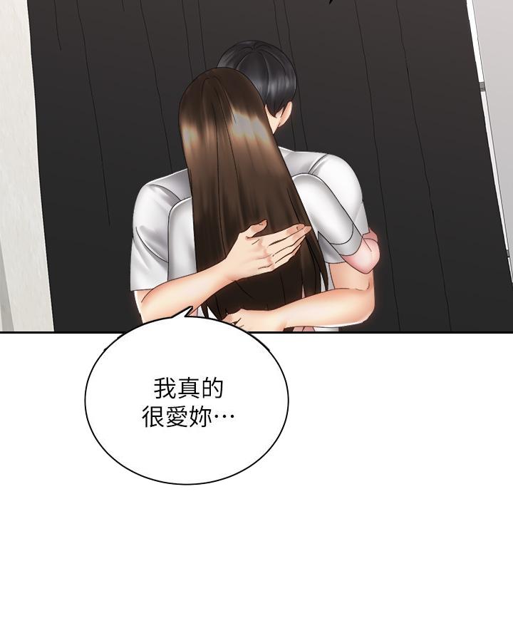 骑单车的爱好好吗漫画,第75话2图