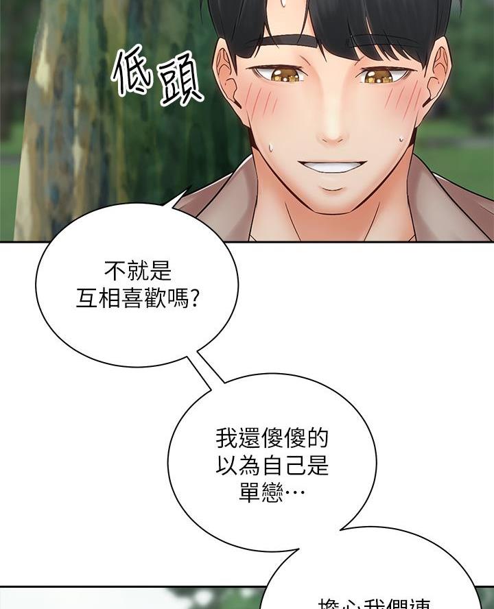 骑单车的爱好好吗漫画,第68话2图