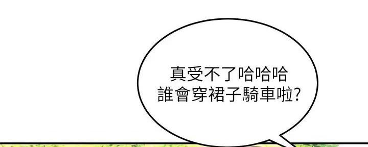骑乘爱好会漫画,第3话2图