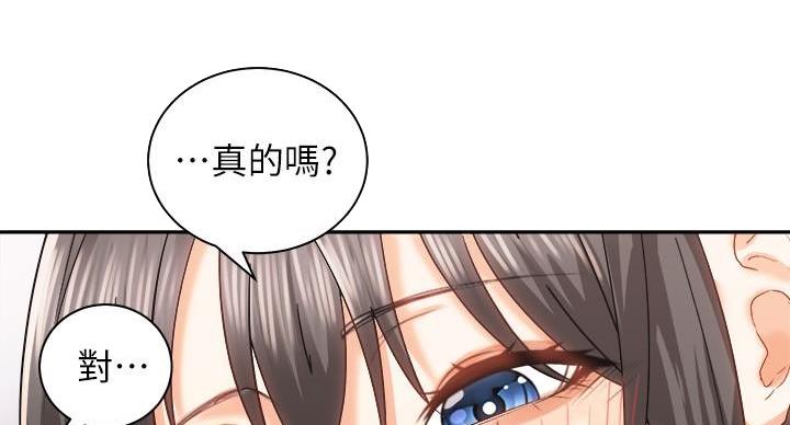 骑乘啥意思漫画,第41话2图