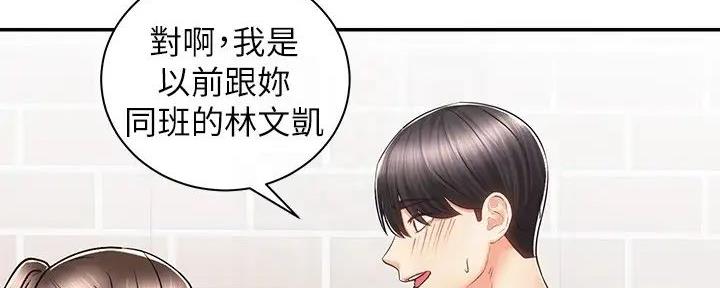 骑单车的爱好好吗漫画,第16话2图