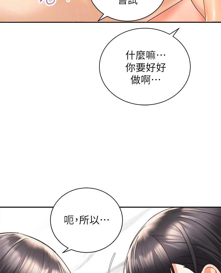 骑乘机器狗漫画,第56话1图