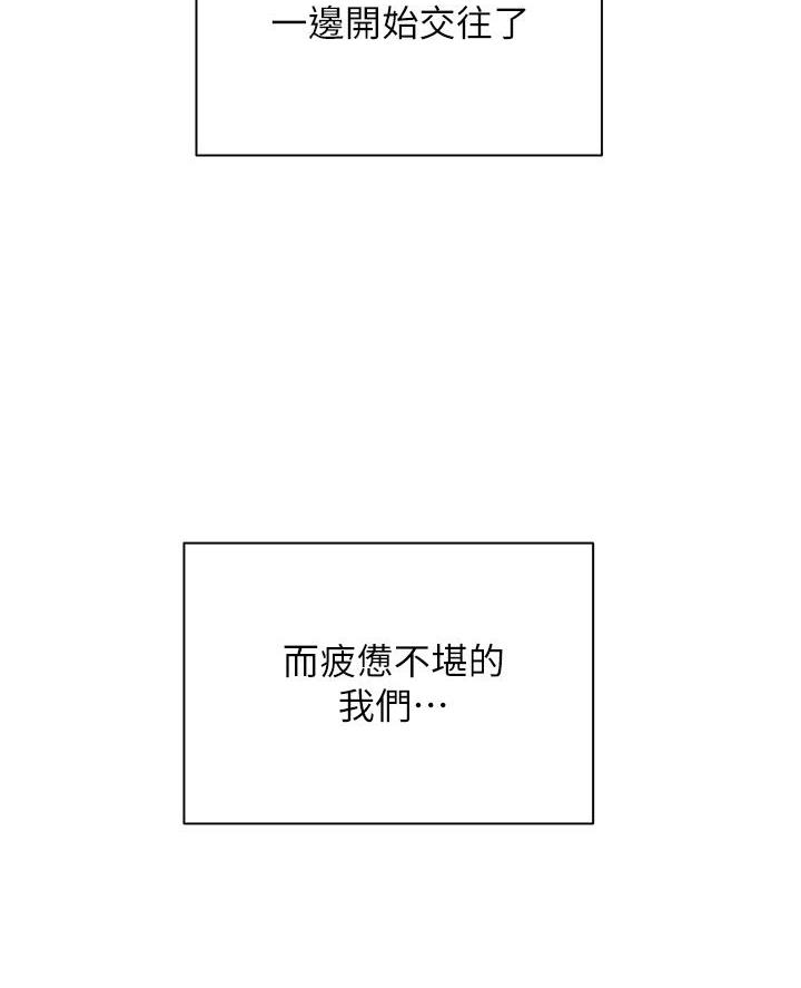 骑单车的爱好好吗漫画,第71话1图