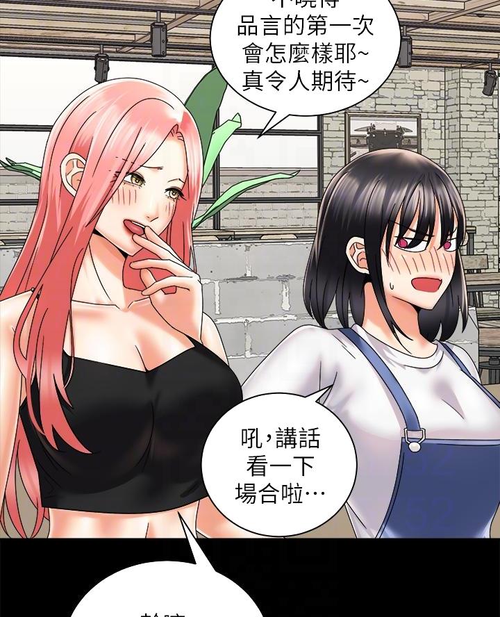 骑乘爱好会漫画,第55话2图