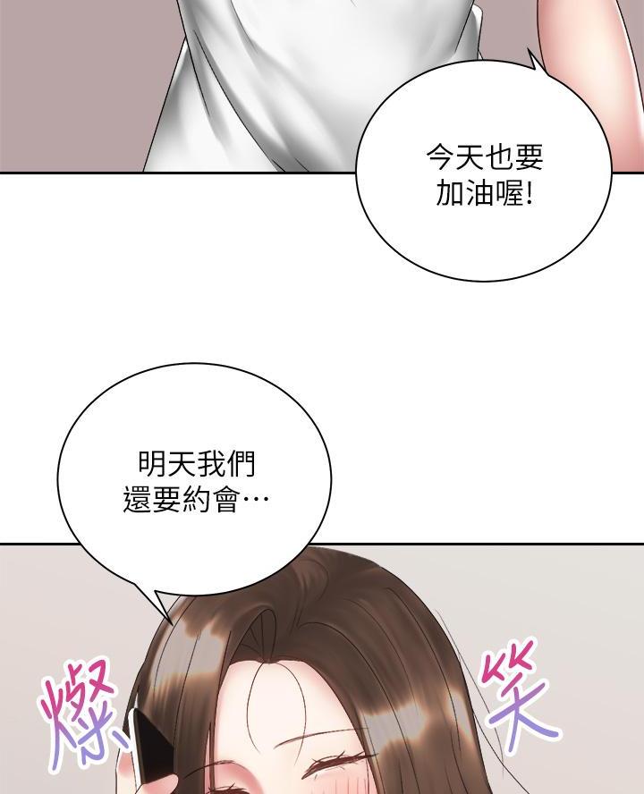 骑乘式运动漫画,第72话2图