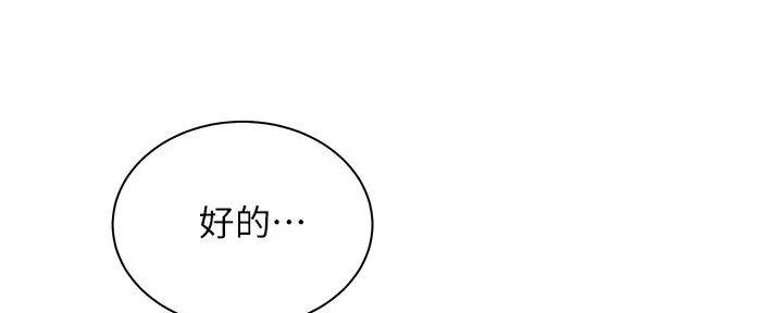 骑乘爱好会漫画,第12话2图
