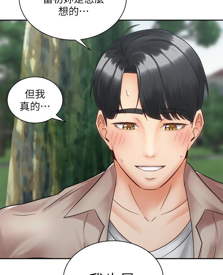 骑单车的爱好好吗漫画,第68话1图