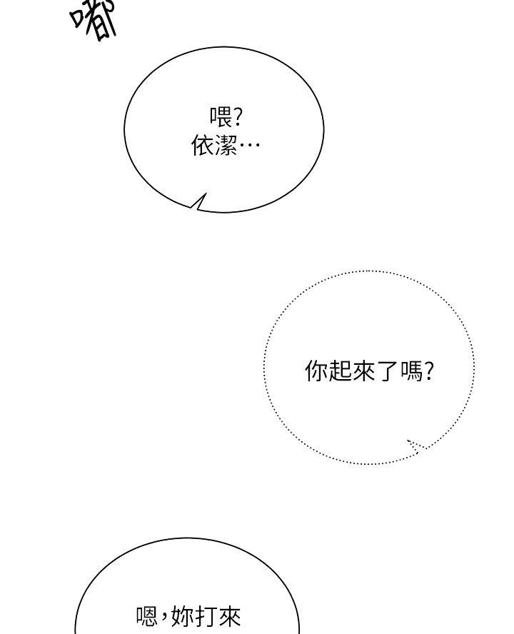 骑乘按摩漫画,第72话2图