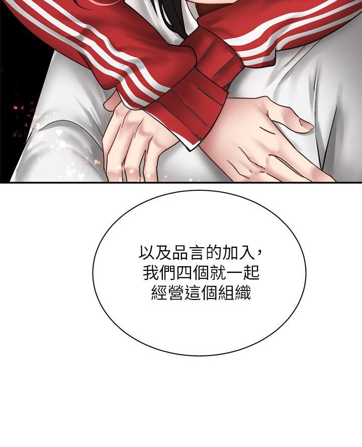 骑单车的爱好好吗漫画,第73话2图