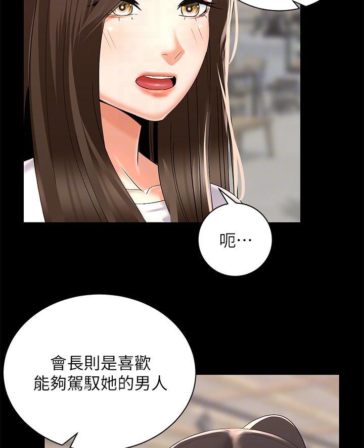 骑乘位女友漫画,第55话1图