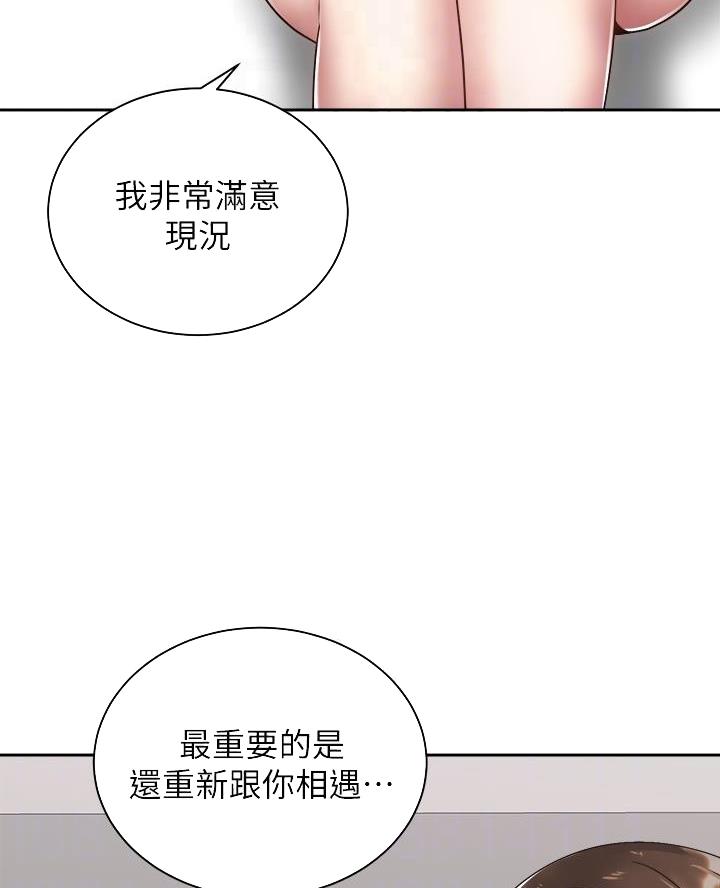 骑乘爱好会漫画,第61话1图