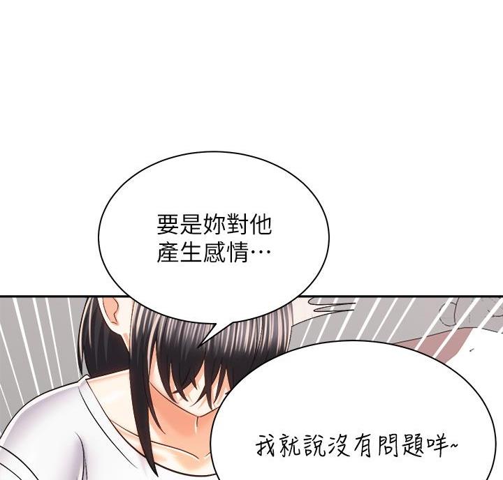 骑乘繁体字漫画,第48话1图