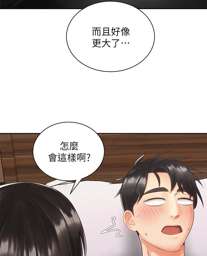 骑乘按摩漫画,第66话2图