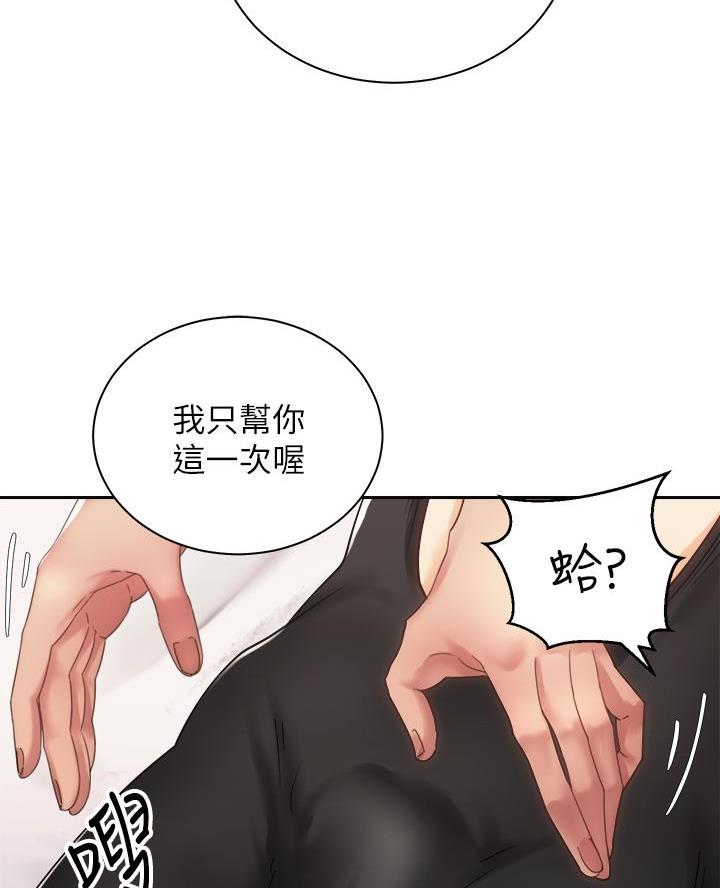 骑乘爱好会漫画,第66话1图