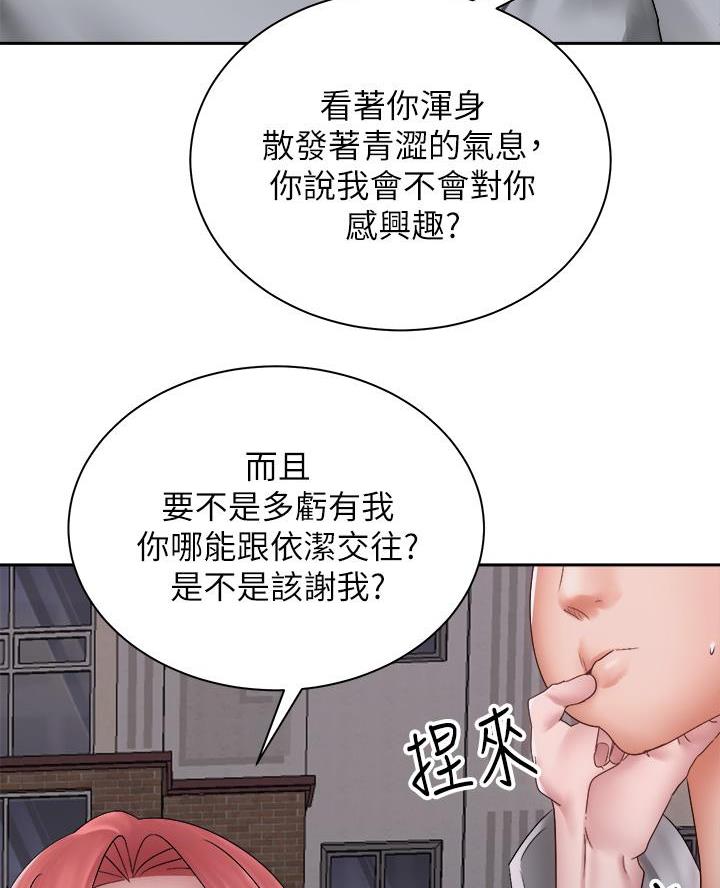 骑单车的爱好好吗漫画,第73话2图