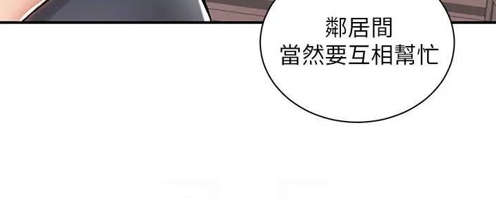 骑乘繁体字漫画,第8话1图