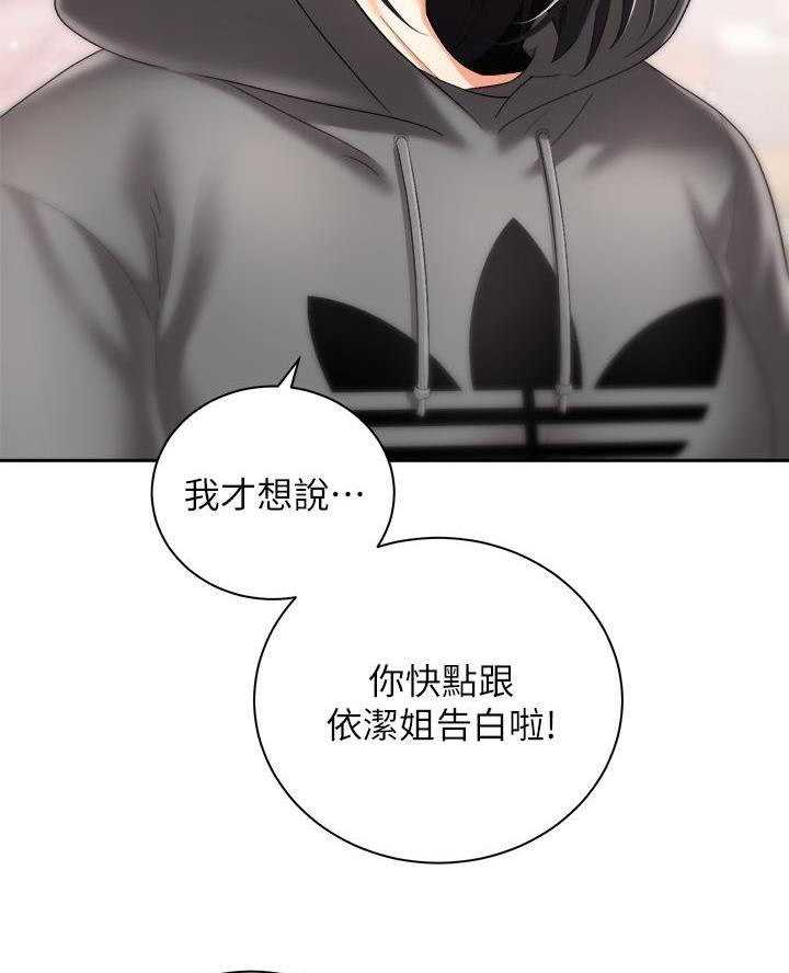 骑单车的爱好好吗漫画,第57话2图