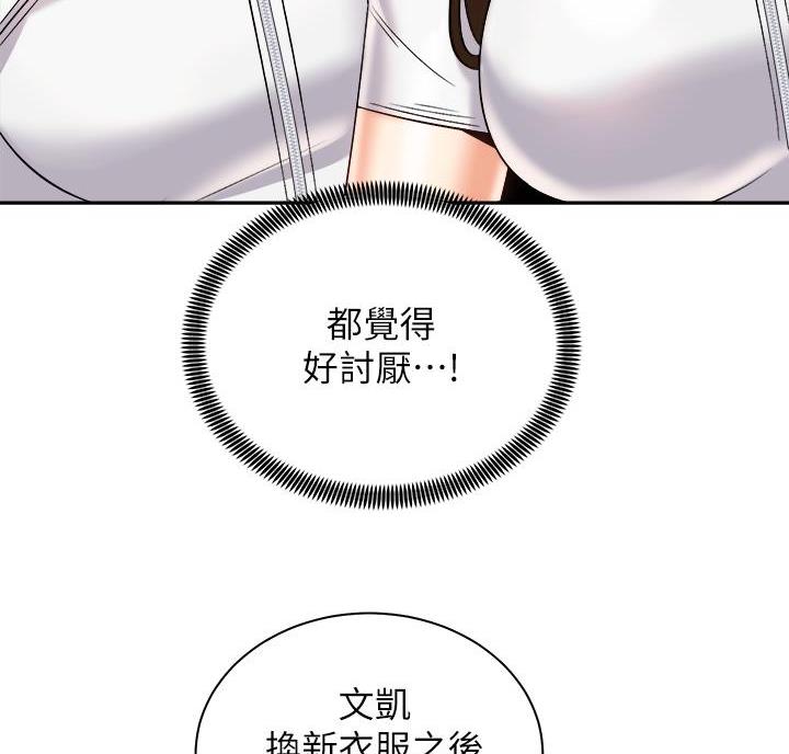 骑单车的爱好好吗漫画,第48话2图