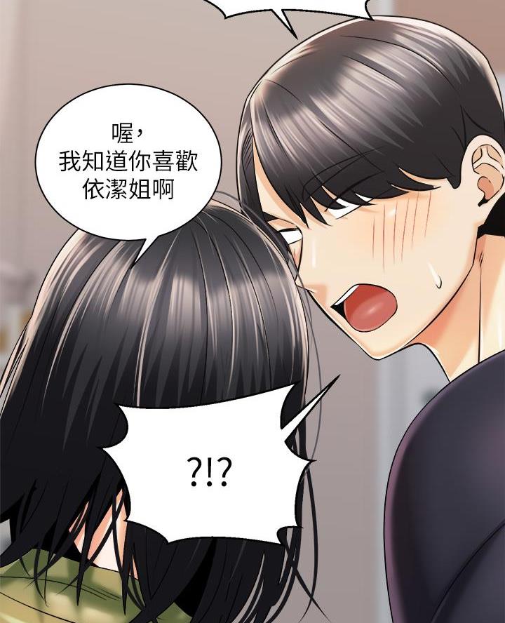 骑单车的爱好好吗漫画,第54话1图