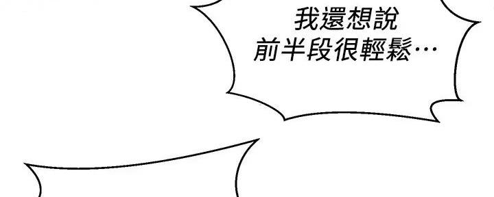 骑单车的爱好好吗漫画,第9话2图