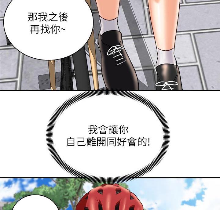 骑单车的爱好好吗漫画,第48话2图
