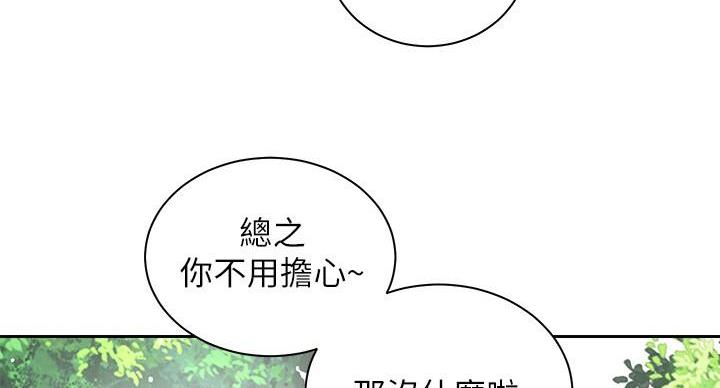 骑乘上位漫画,第39话1图